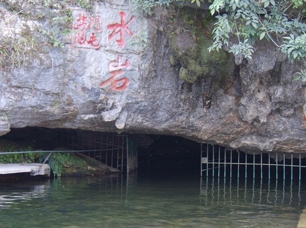 龙门水岩探洞